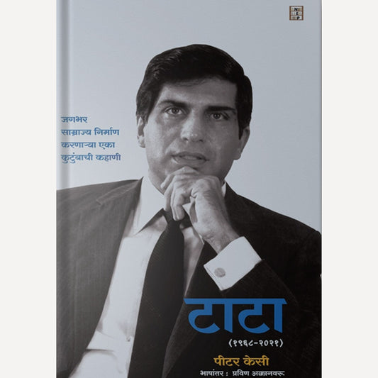 Tata By Peter Casey (टाटा)