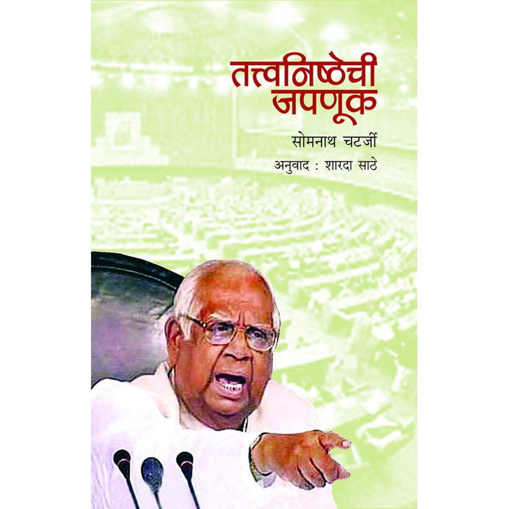 Tatwanishthatechi Japnuk By Somnath Chatterjee Tran Sharada Sathe