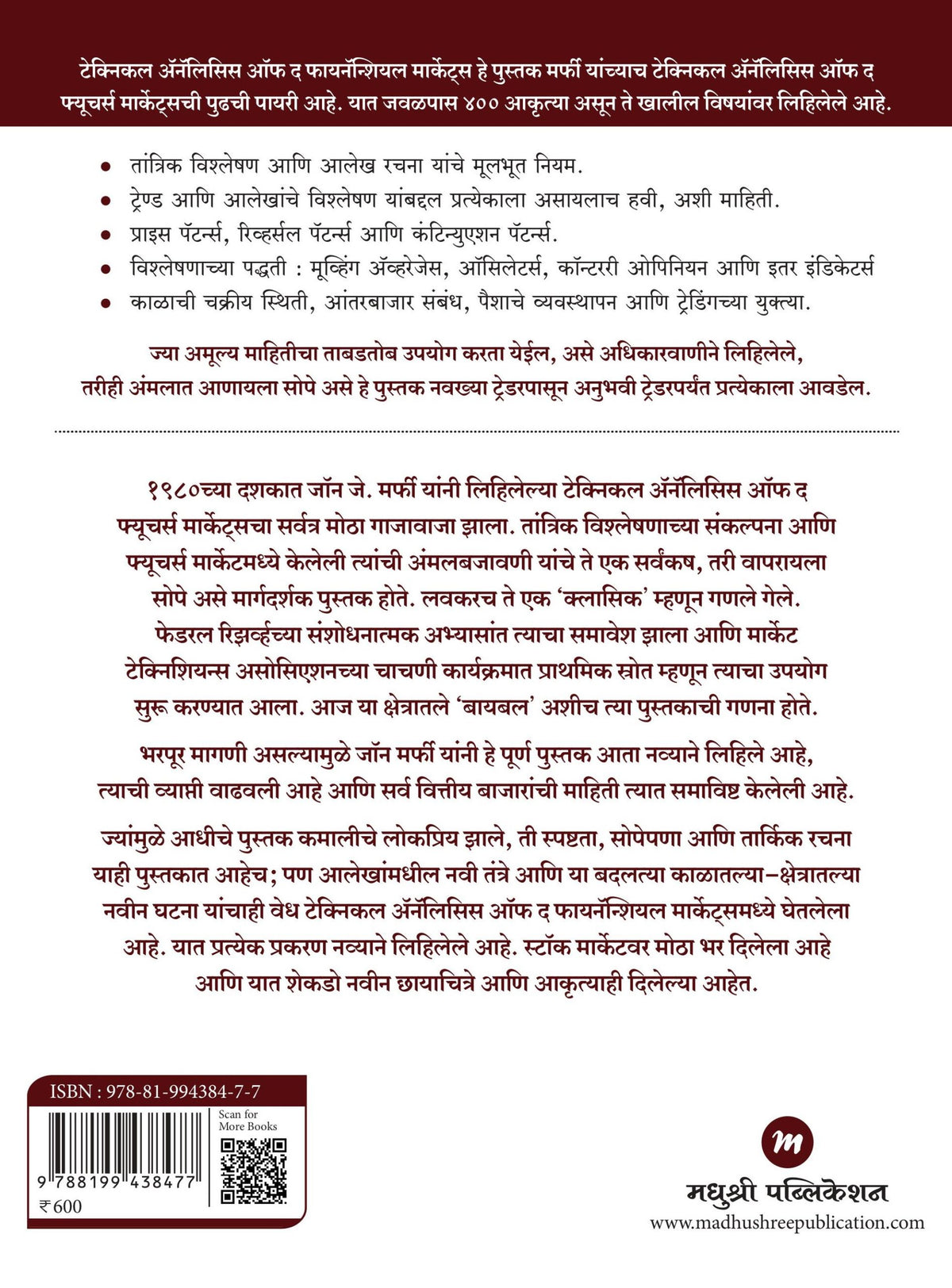 Technical Analysis Of The Finacial Markets (टेक्निकल अ‍ॅनॅलिसिस ऑफ द फायनॅन्शियल मार्केट्स)