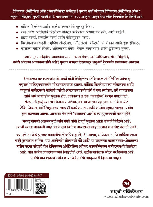 Technical Analysis Of The Finacial Markets (टेक्निकल अ‍ॅनॅलिसिस ऑफ द फायनॅन्शियल मार्केट्स)
