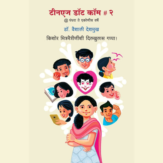 Teenage Dot Com By Dr Vaishali Deshmukh