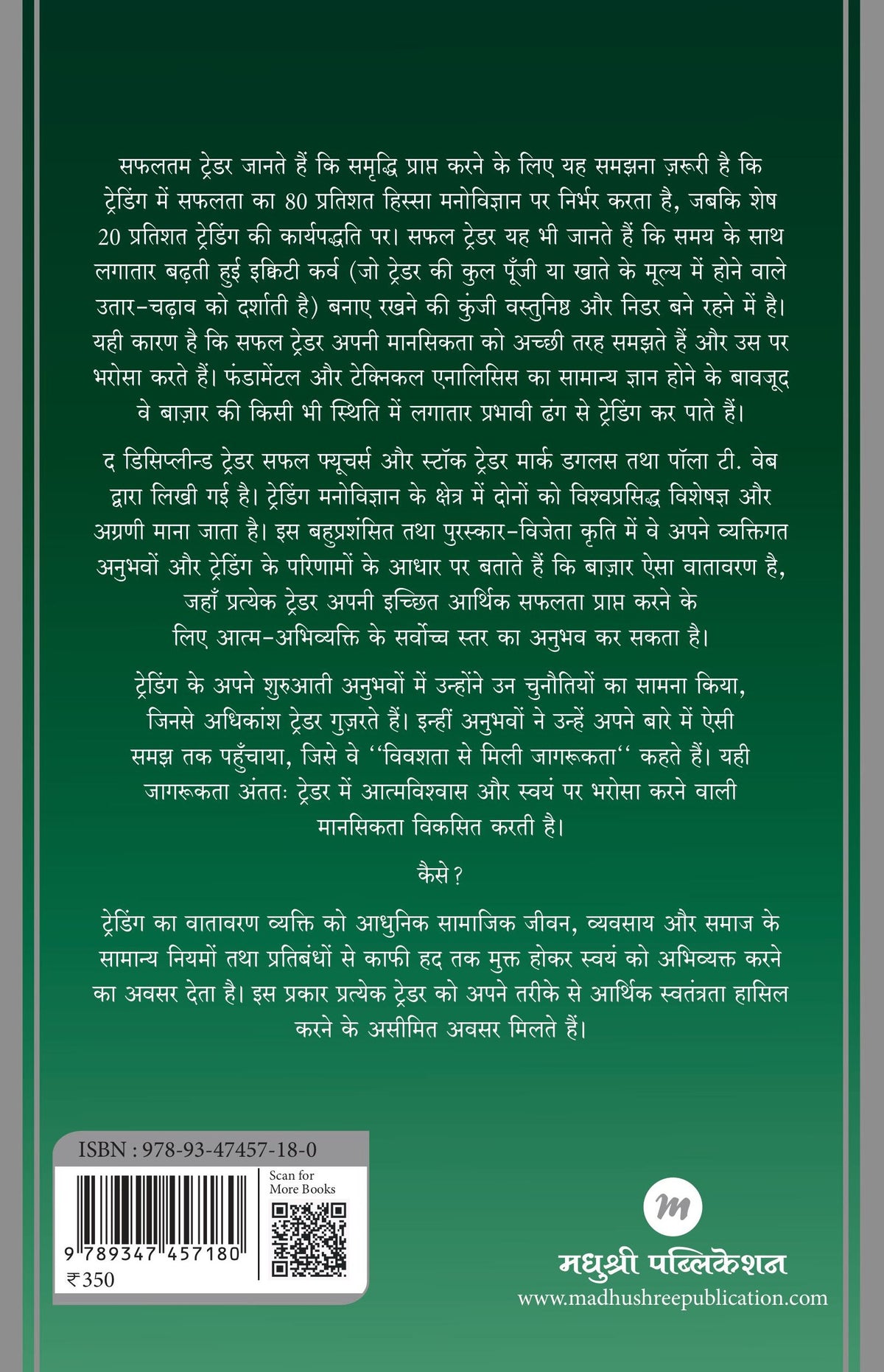 The Disciplined Trader Hindi  (द डिसिप्लीन्ड ट्रेडर – हिंदी )