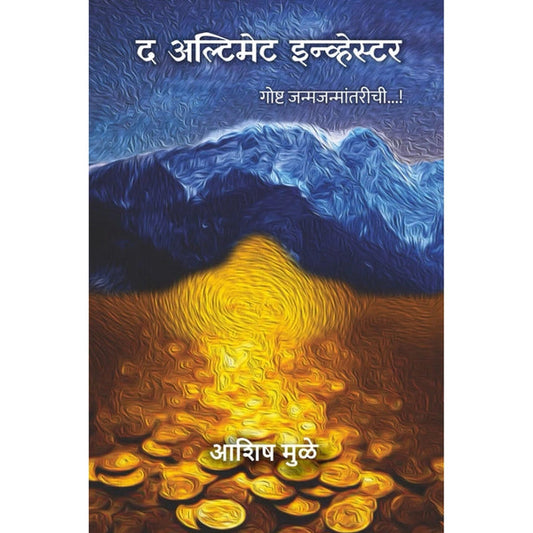 The Ultimate Investor By Ashish Mule (द अल्टिमेट इन्व्हेस्टर)
