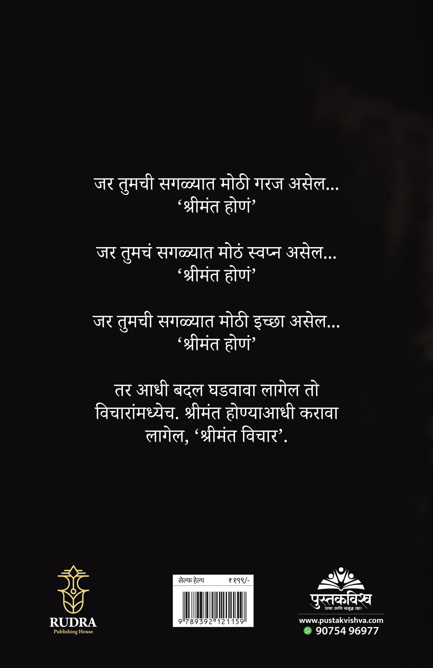 Think And Grow Rich By Napoleon Hill (थिंक अँण्ड ग्रो रिच) ( मराठी )
