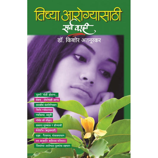 Tichya Arogyasathi Sarva Kahi By Kishor Atanurkar (तिच्या आरोग्यासाठी सर्व काही)