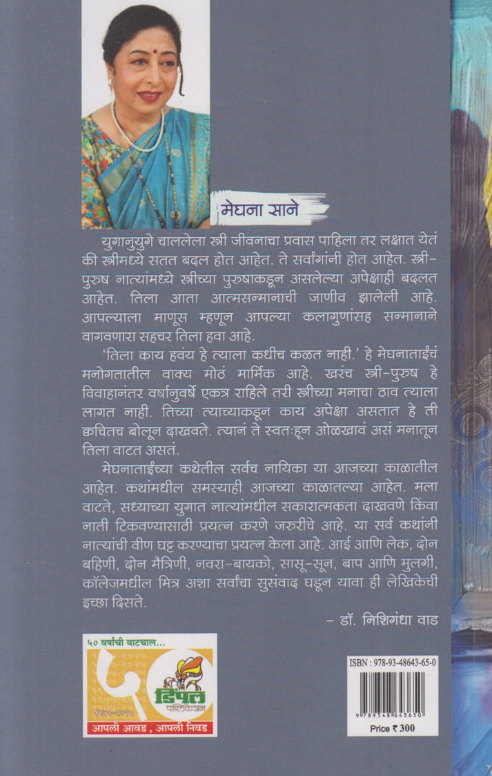 Tila Kay Havay ! By Meghana Sane (तिला काय हवंय !)
