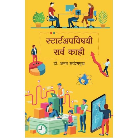 Startupvishayi Sarva Kahi By Dr Anant Sardeshmukh