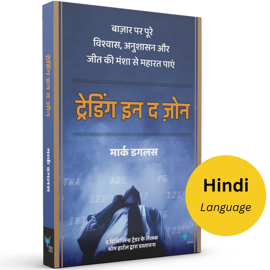 Trading in the Zone By Mark Douglas, Nitin Mathur(Translator)ट्रेडिंग इन द झोन (हिंदी)