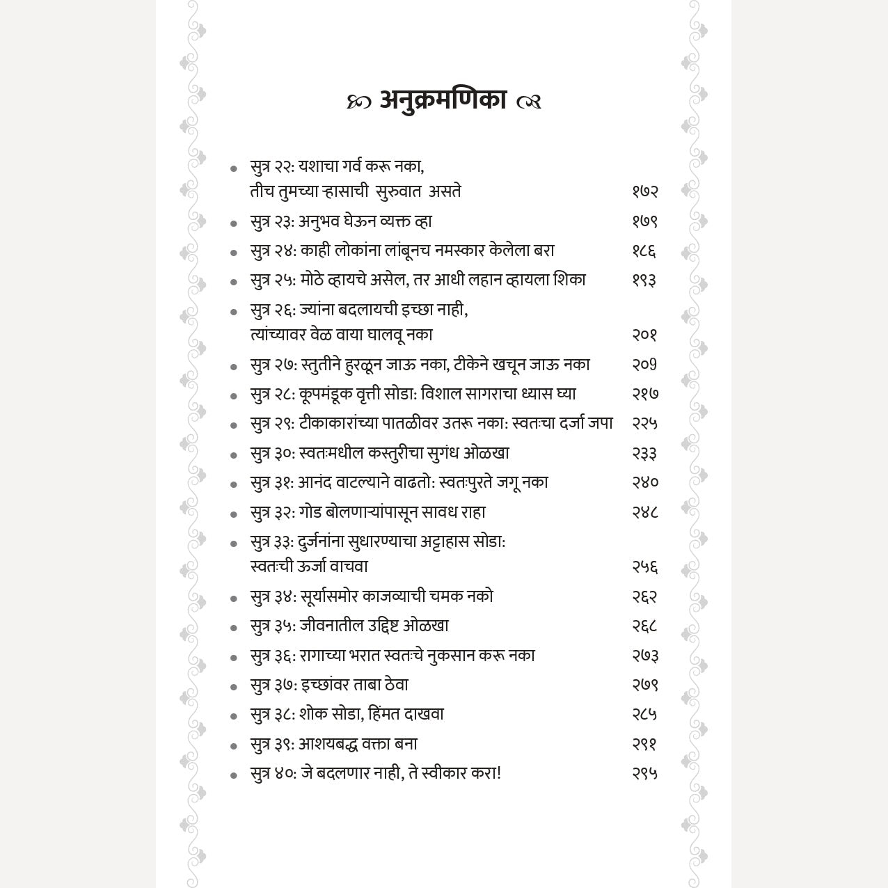 Tukobanche 51 Preranadayi Sutre! By Navnath Jagtap (तुकोबांचे ५१ प्रेरणादायी जीवनसूत्रे लेखक - नवनाथ जगताप)