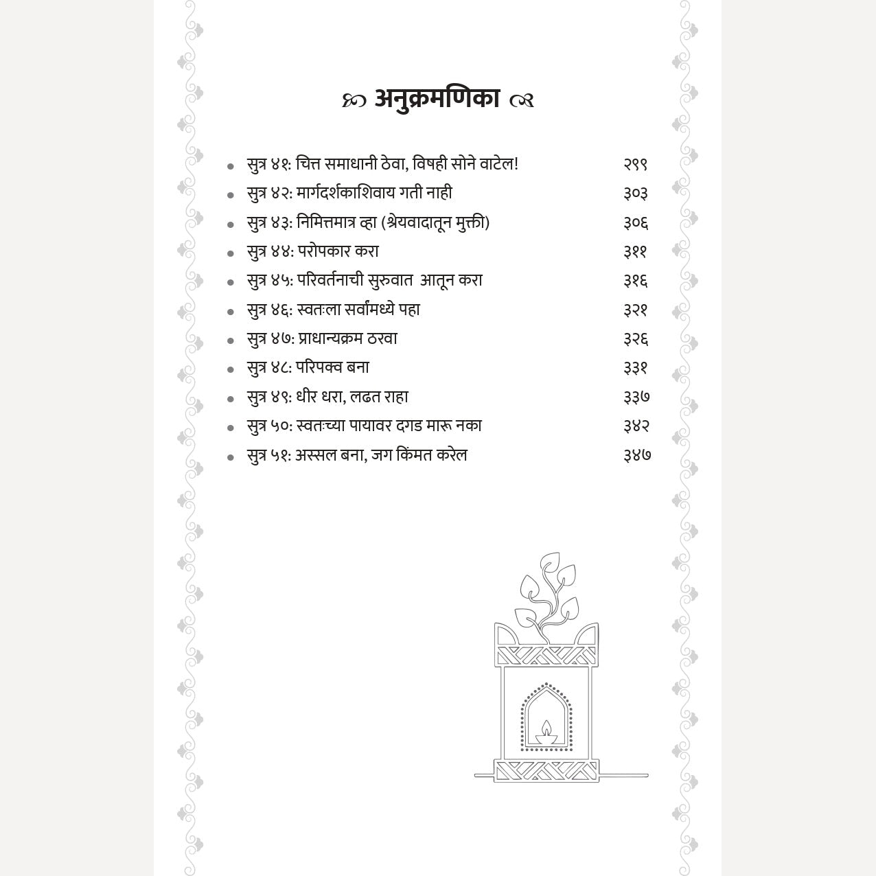 Tukobanche 51 Preranadayi Sutre! By Navnath Jagtap (तुकोबांचे ५१ प्रेरणादायी जीवनसूत्रे लेखक - नवनाथ जगताप)