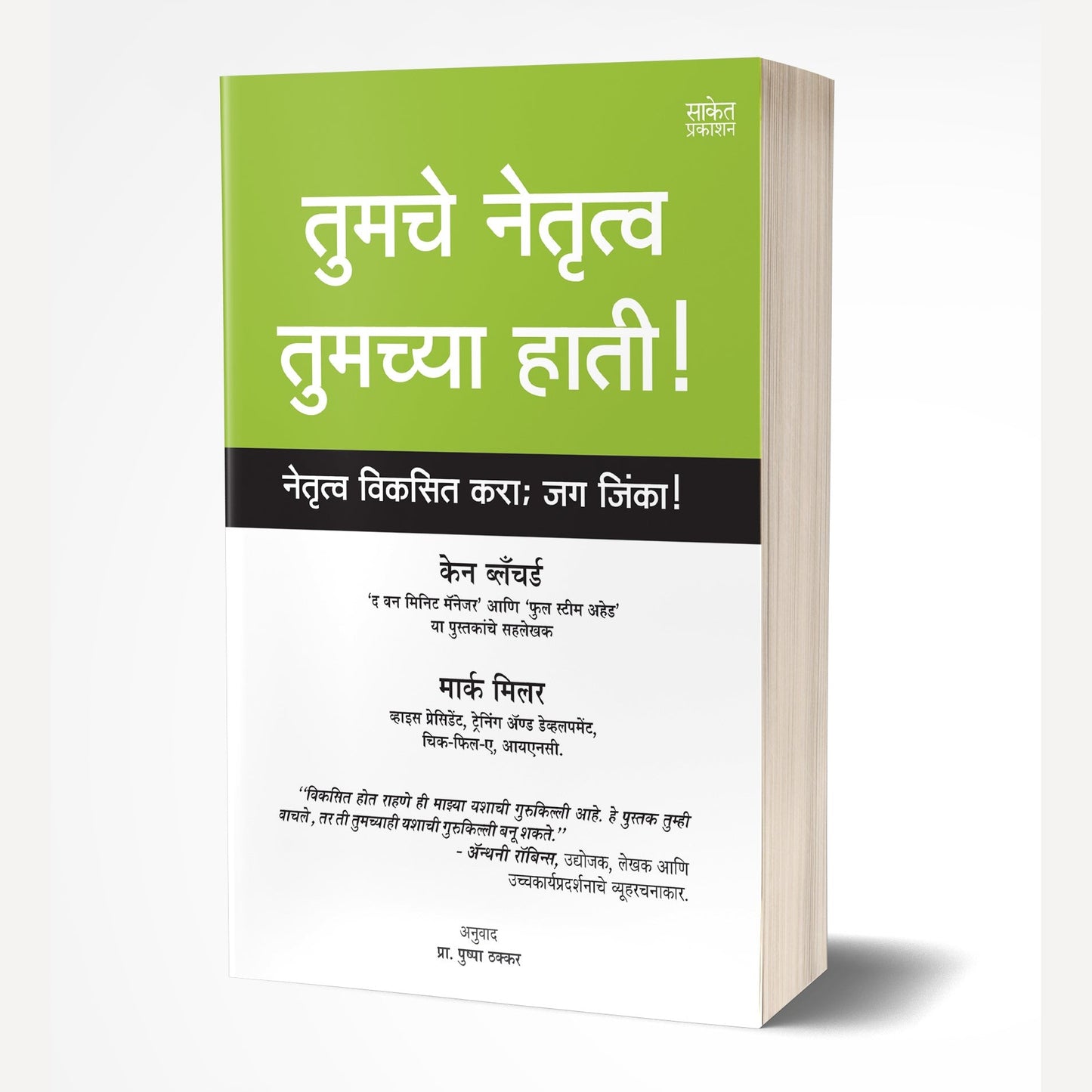 Time And Self Management| Tumche Netrutva Tumchya Hati | Tumchyatil Shakti Olkha|  Informative combo book set