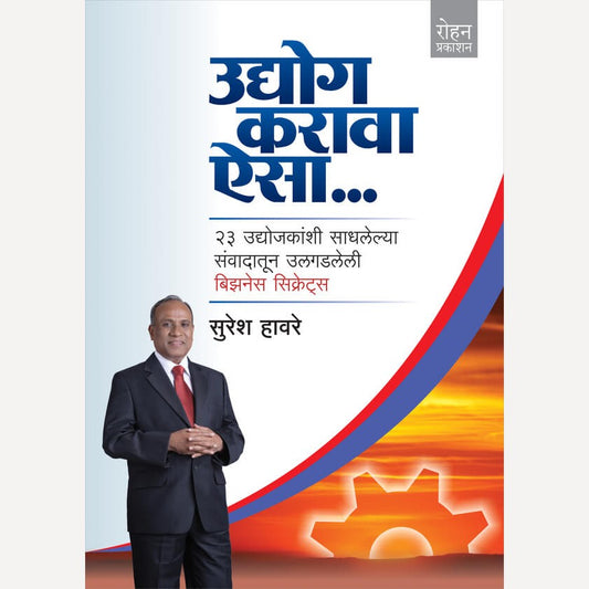 Udyog Karava Aisa By Suresh Havare (उद्योग करावा ऐसा)