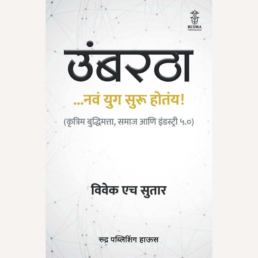 Digital Ani AI Tantradnyan Pustak Sanch (डिजिटल आणि AI तंत्रज्ञान  पुस्तक संच)