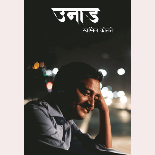 Unad By Swapnil Kolate