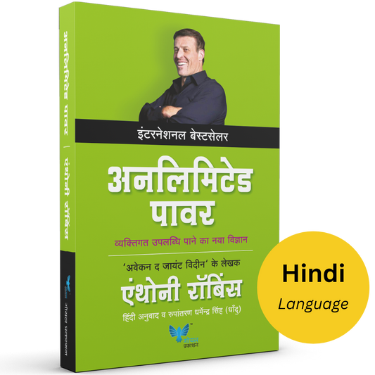 Unlimited Power (Hindi) By Anthony Robbins अनलिमिटेड पावर (हिंदी)