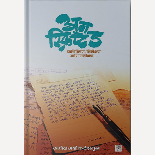 Unscripted By Amol Ashok Deshmukh (अनस्क्रिप्टेड)