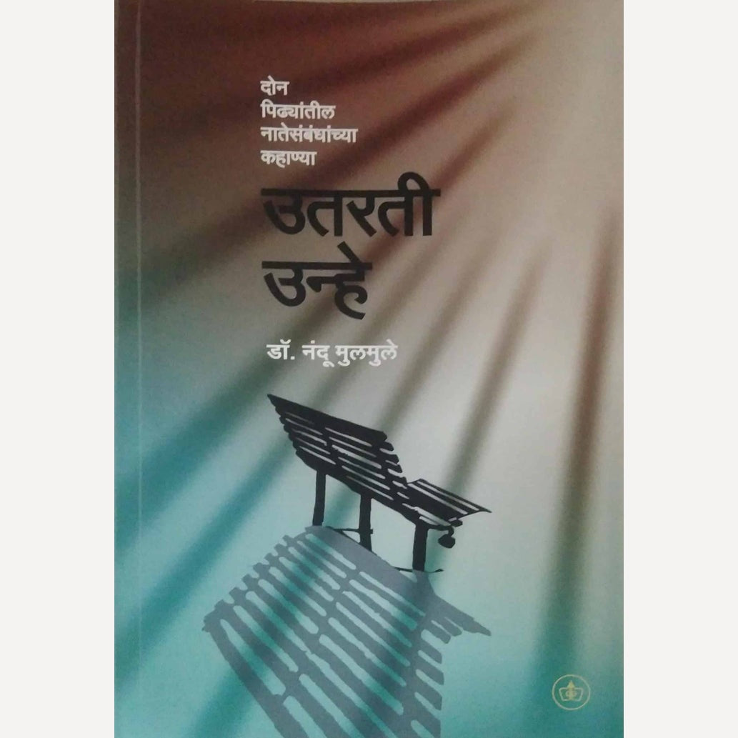 Utarati Unhe By Nandu Mulmule (उतरती उन्हे)