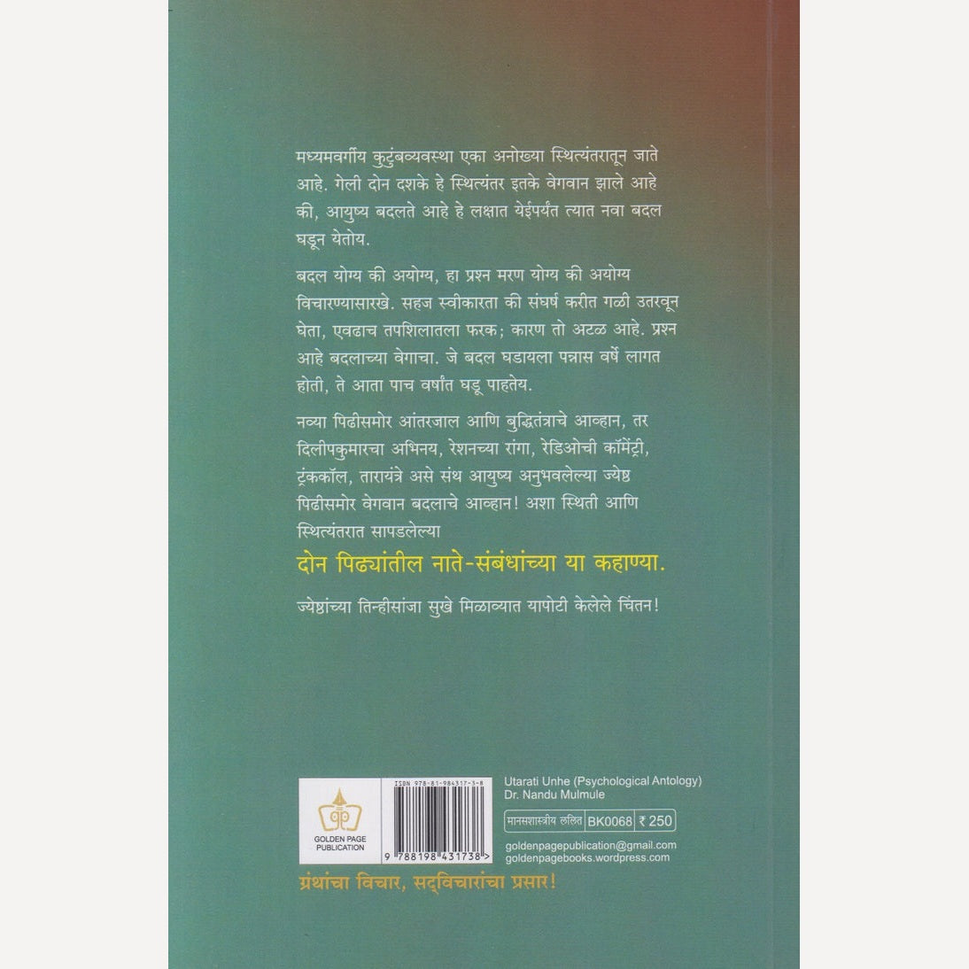 Utarati Unhe By Dr. Nandu Mulmule (उतरती उन्हे)