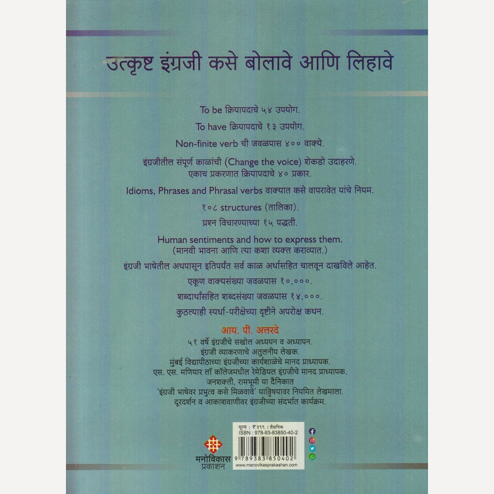Utkrusth Engraji Kase Bolave Aani Lihave By I Pattarde (उत्कृष्ट इंग्रजी कसे बोलावे आणि लिहावे : भाग १,२,३)