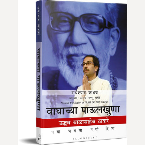 Waghachya Paulkhuna By Radheshyam Jadhav, Sanjay Tambat(Translators) वाघाच्या पाऊलखुणा