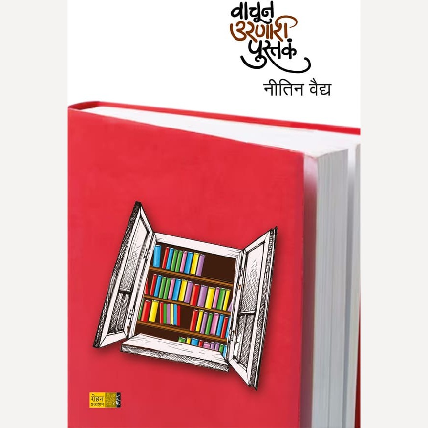 Vachun Urnari Pustak By Nitin Vaidya (वाचून उरणारी पुस्तक)