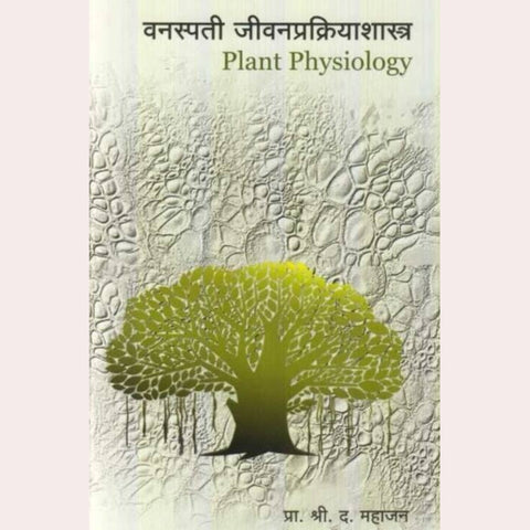 Vanaspati Jivanprakriya Shastra By S D Mahajan