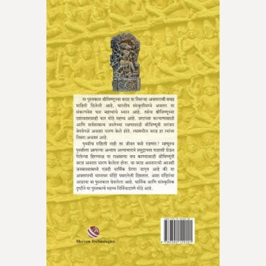 Varaha ShreeVishnucha Tisara Avatar By  Dr. Lata Aklujkar (वराह श्रीविष्णूचा तिसरा अवतार)