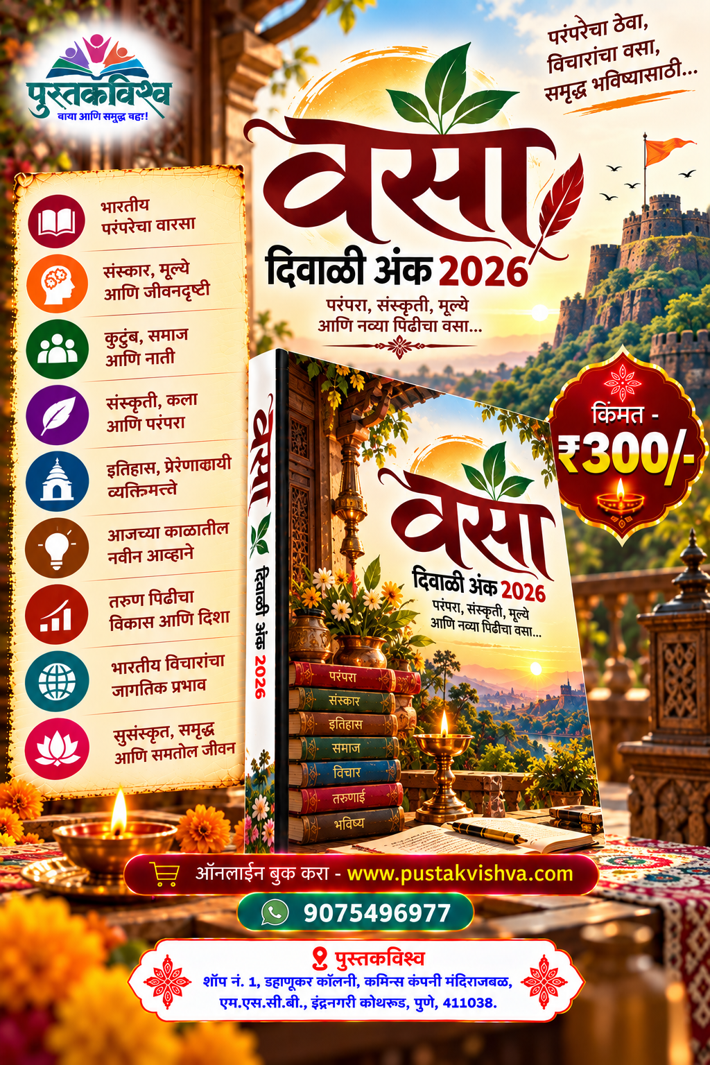 Vasa Diwali Ank 2026 ( वसा  दिवाळी अंक  २०२६ )
