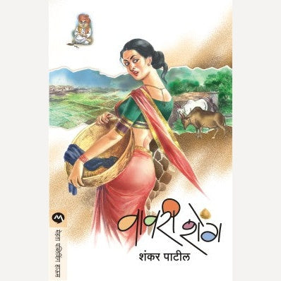 Vavari Sheng By  Shankar Patil | वावरी शेंग