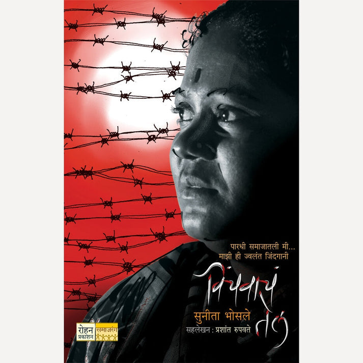 Set Of  4 : Maza Dhangarwada + Vinchwacha Tel + Sulkata + Keval Manavtesathi  | By Dhananjay Dhurgude+ Prashant Rupvate+L. S. Jadhav+Tehmina Durrani