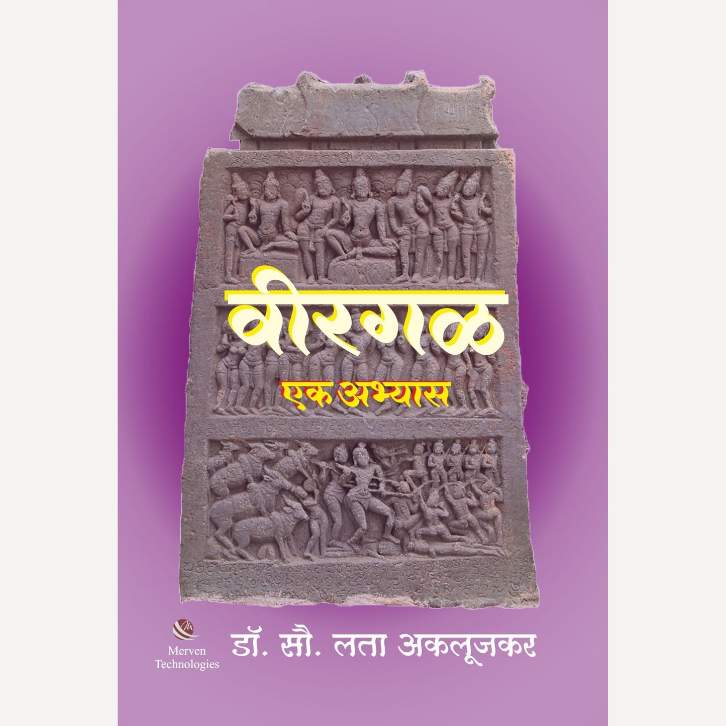 Virgal Ek Abhyas By  Dr. Lata Aklujkar (विरगळ एक अभ्यास)