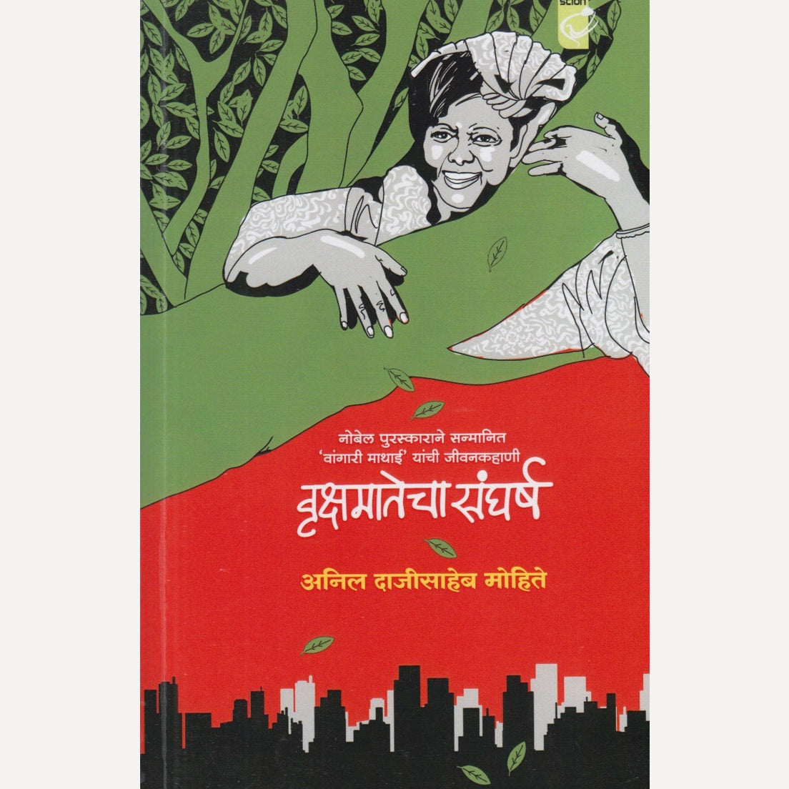 Vrukshmatecha Sangharsh By Anil Daajisaheb Mohite (वृक्षमतेचा संघर्ष)