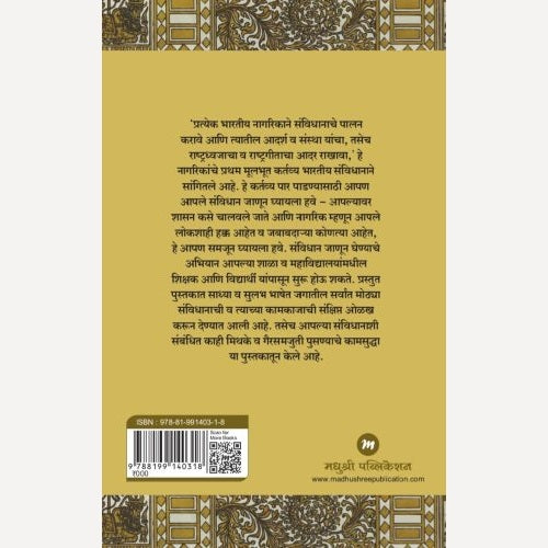 Aapale Sanvidhan By Subhash C. Kashyap (आपले संविधान)