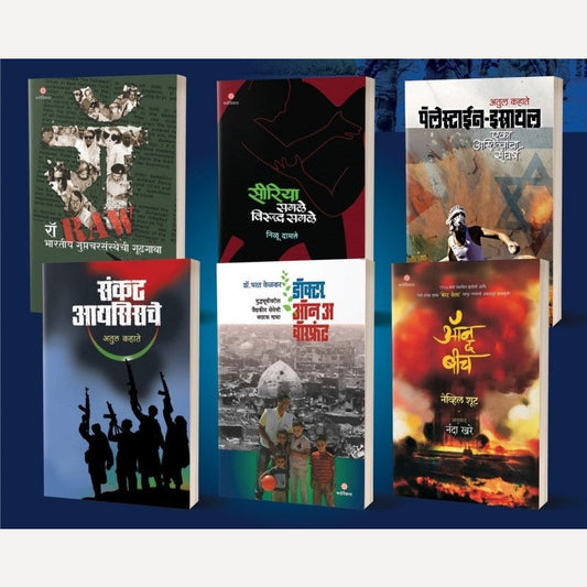 Bestseller Combo set ( 6 books)