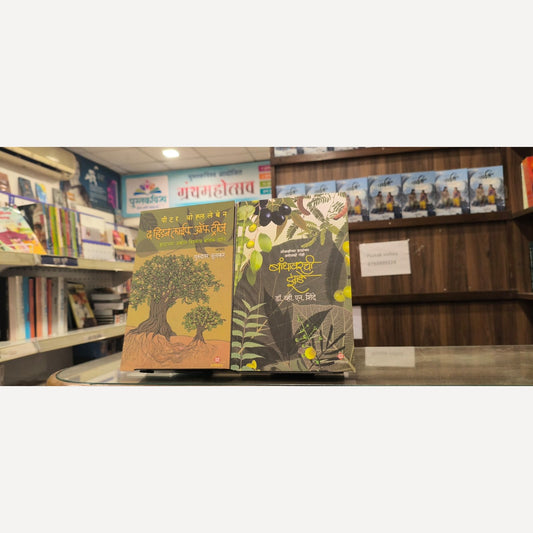 Combo set ( The Hidden life of Trees By Peter Wohlleben + Bandhavarachi Zade By Dr. V. N. Shinde )