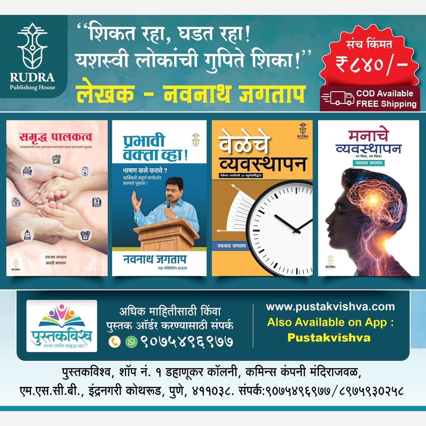 4 Book set ( Samruddha Palkatva + Prabhavi Vakta Vha! + Veleche Vyavsthapan+ Manache Vyavsthpan ) By Navnath Jagtap