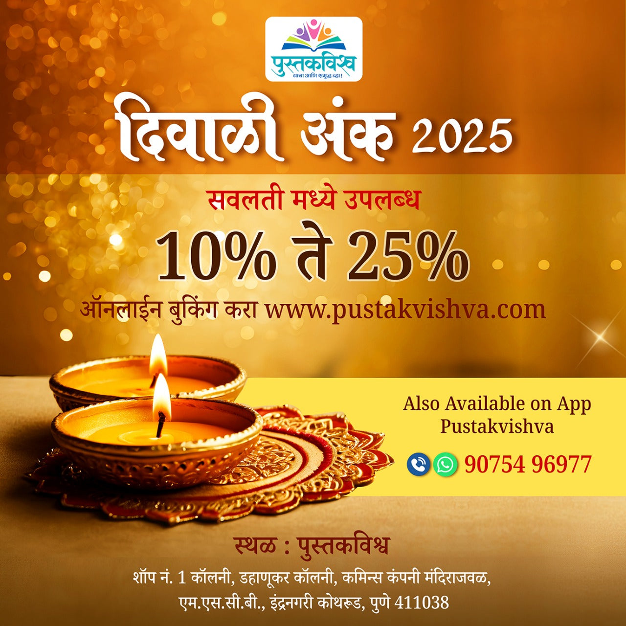 Gharacha Vaidya Diwali Ank 2025 (घराचा वैद्य दिवाळी अंक 2025)