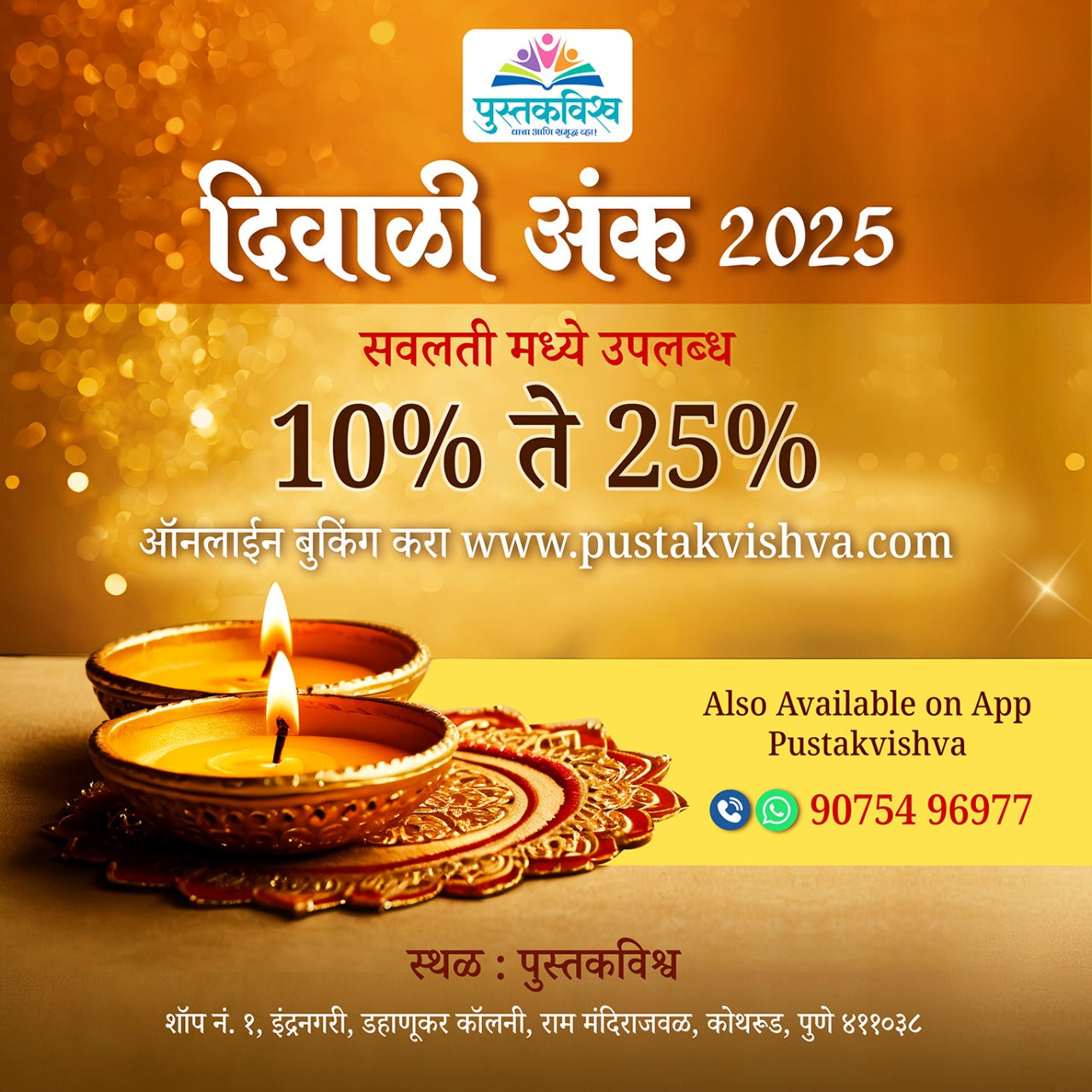Gruhashobha Diwali Ank 2025 (गृहशोभा दिवाळी अंक 2025)