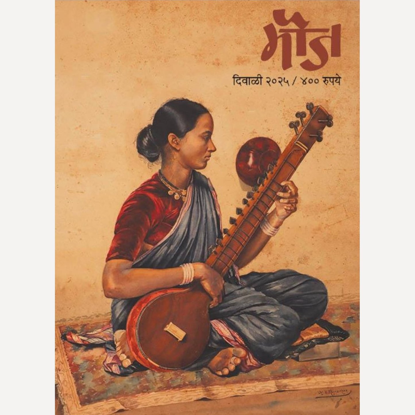 Mouj Diwali Ank 2025 ( मौज दिवाळी अंक 2025) | (मौज दिवाळी अंक सोबत मोबाईल व्यसनमुक्ती(250/-) पुस्तक फ्री )