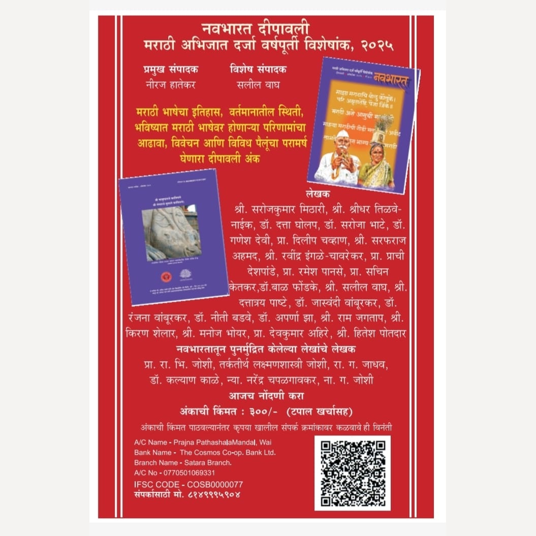 Navabharat Diwali Ank 2025 ( नवभारत दिवाळी अंक 2025 )