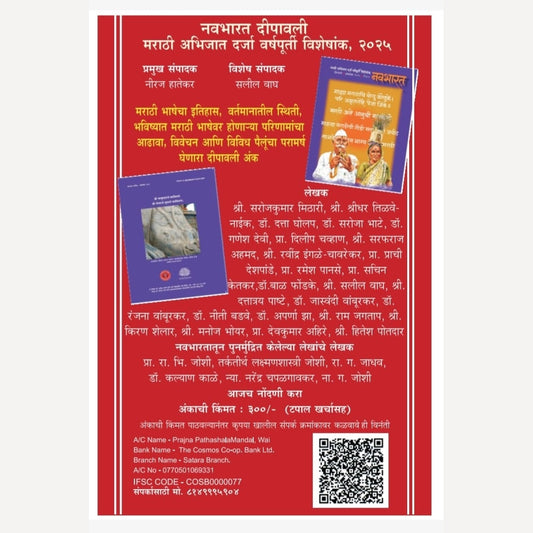 Navabharat Diwali Ank 2025 ( नवभारत दिवाळी अंक 2025 )