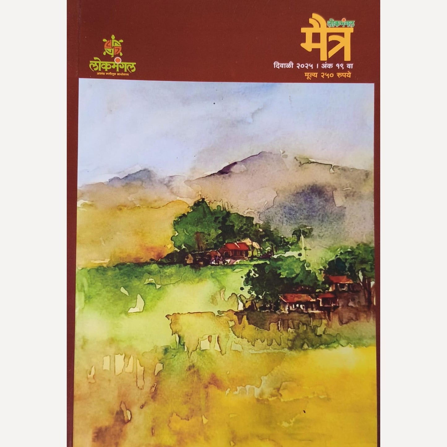 Maitra Diwali Ank 2025 (मैत्र दिवाळी अंक 2025)