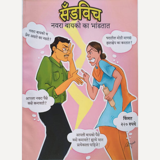 Sandwich Diwali Ank 2025 (सॅन्डविच दिवाळी अंक 2025)