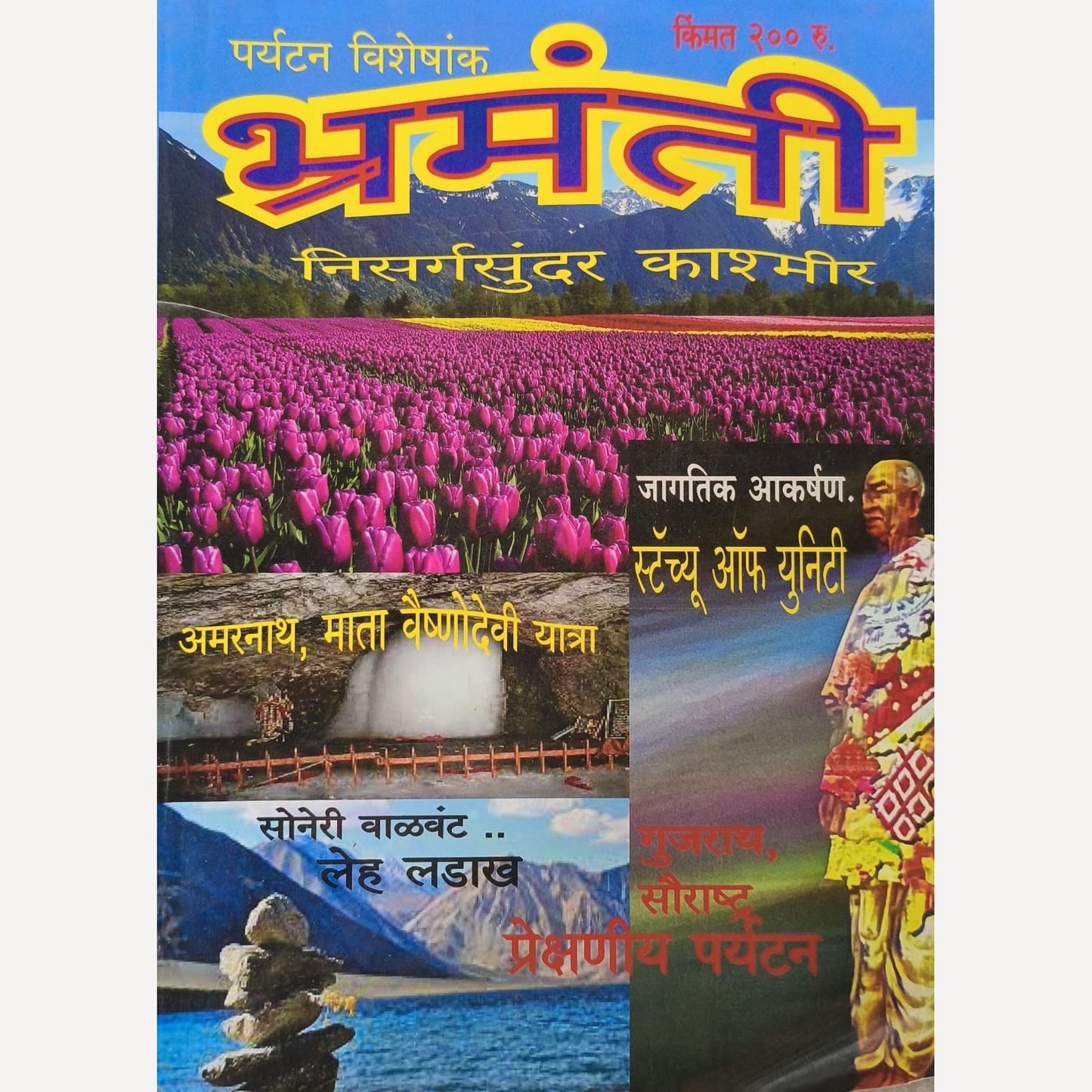 Bhramanti Diwali Ank 2025  (भ्रमंती  दिवाळी अंक 2025)