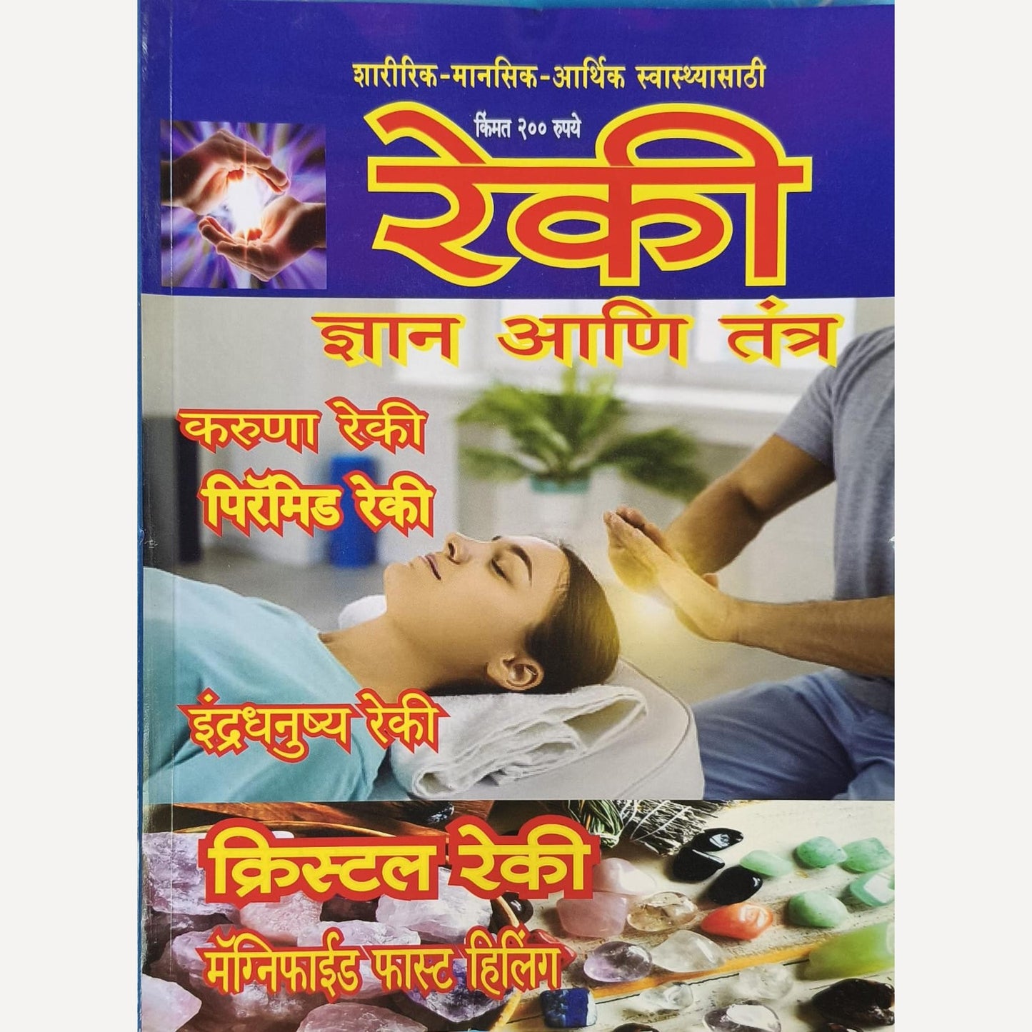 Reki Diwali Ank 2025 (रेकी दिवाळी अंक २०२५)