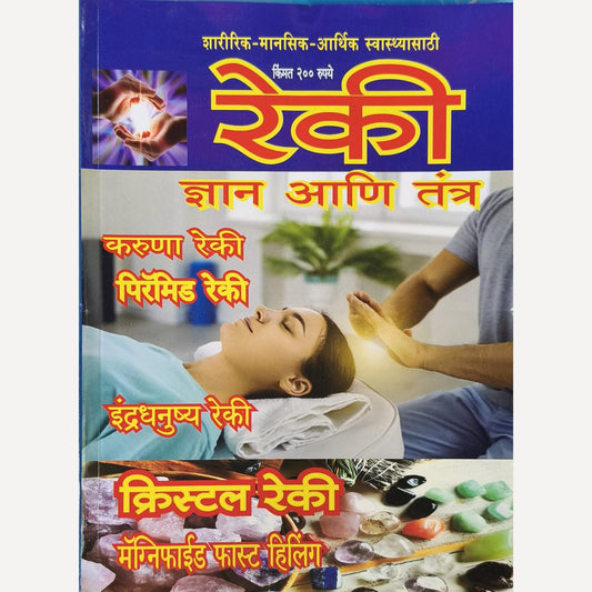 Reki Diwali Ank 2025 (रेकी दिवाळी अंक २०२५)