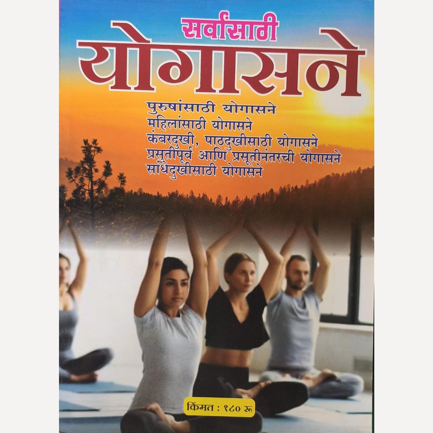 Sarvansathi Yogasane Diwali Ank 2025 (सर्वांसाठी  योगासने दिवाळी अंक 2025)