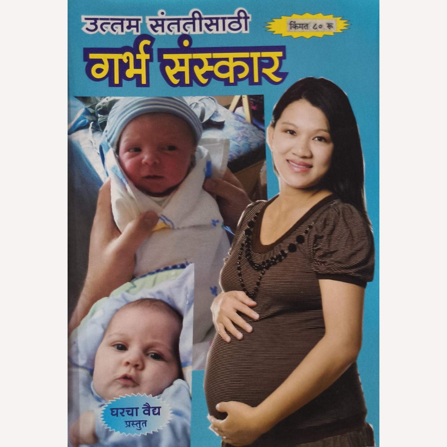 Garbh Sanskar Diwali Ank 2025 (गर्भसंस्कार दिवाळी अंक 2025)