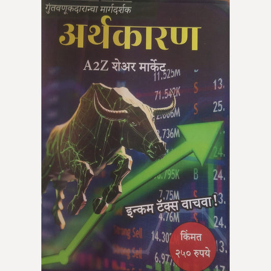 Arthkaran Diwali Ank 2025 ( अर्थकारण दिवाळी अंक 2025)