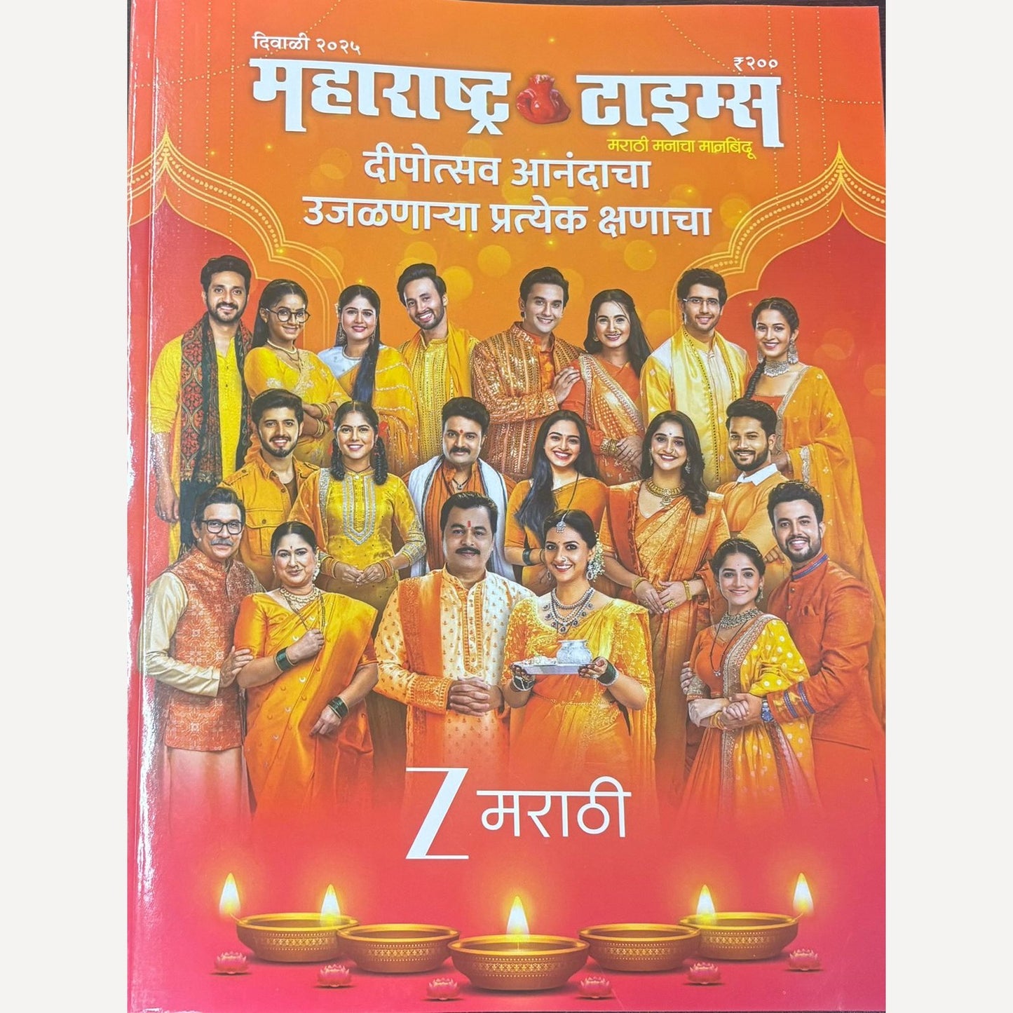 Maharashtra Times Diwali Ank 2025 (महाराष्ट्र टाइम्स दिवाळी अंक 2025)